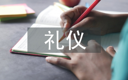 学生会礼仪部工作总结