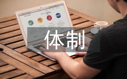 金融监管体制的分类