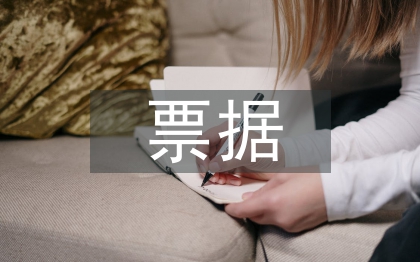 商业银行票据业务风险管理探究