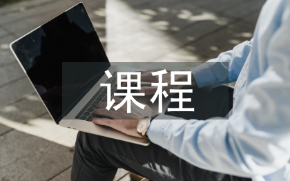 计算机网络课程教学改革探究