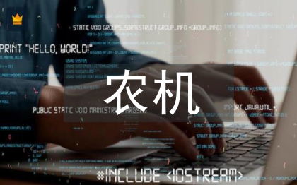 农机技术推广探讨3篇