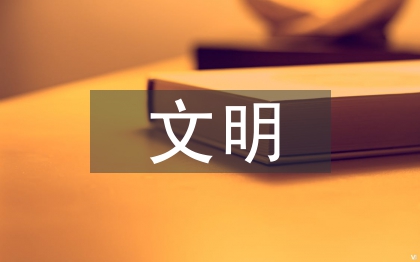 文明宿舍事迹材料