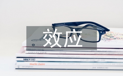 电磁感应效应