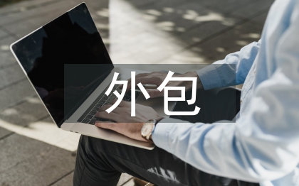 企业物流外包论文