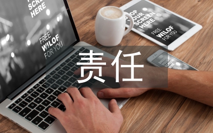 寿险责任论文