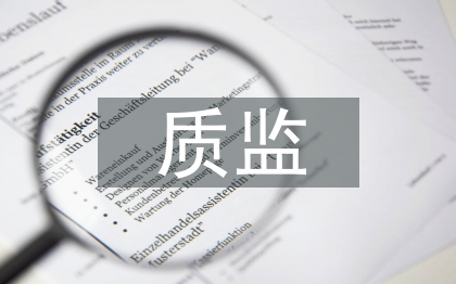 质监节能减排工作计划