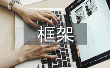 建筑工程框架剪力墙结构工程探讨