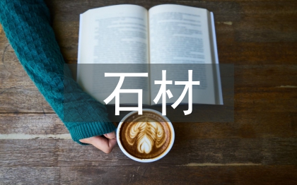 石材合同