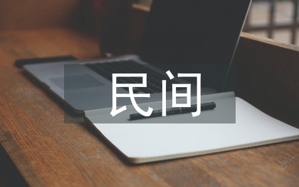 民间传统艺术保护探讨