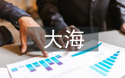大海教案