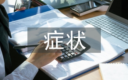 呼吸道疾病症状