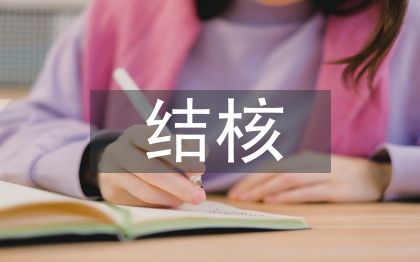 骨关节结核治疗方法