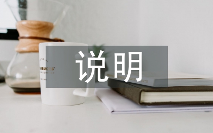 整改方案说明