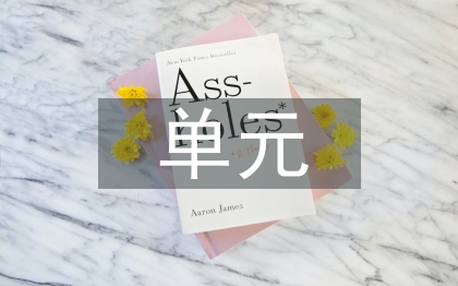 单元整合式语文教学法