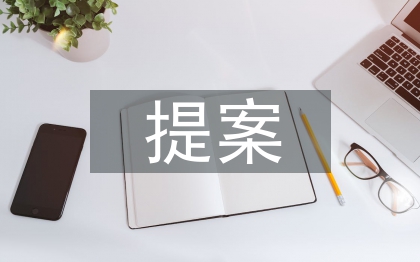青少年网络安全提案