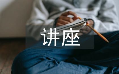 家庭教育讲座课件