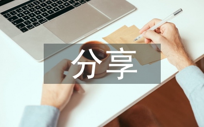 优秀营销案例分享