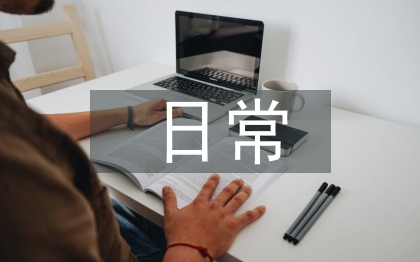 体育组日常工作计划