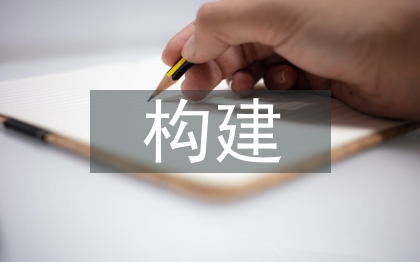 中小企业财务制度的构建