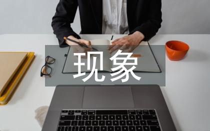 表观遗传学现象