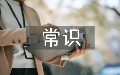 古代文学常识