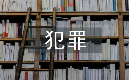 无犯罪证明申请书