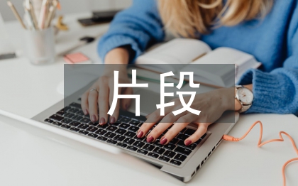 高中数学片段教学设计