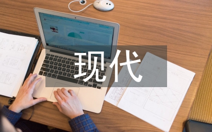 现代小学教育教学研究