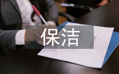 保洁部工作计划