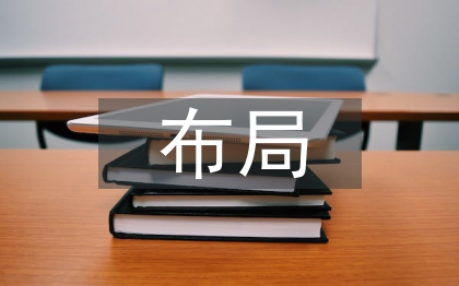 企业信息化布局