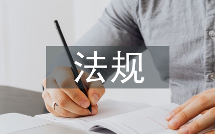 高等教育法规论文