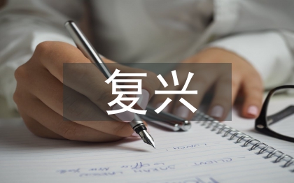 茶文化的复兴