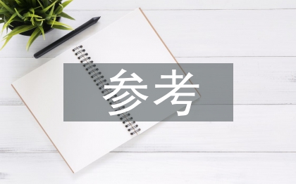 语文教学论文参考