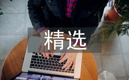 诗歌散文精选
