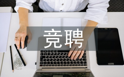 销售经理竞聘报告