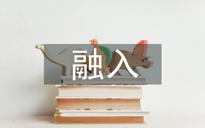 茶文化在音乐教育中的融入
