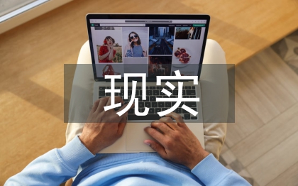 现实技术论文