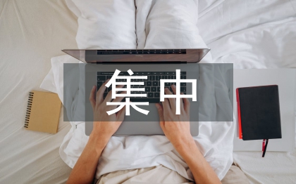 干部作风集中整治方案