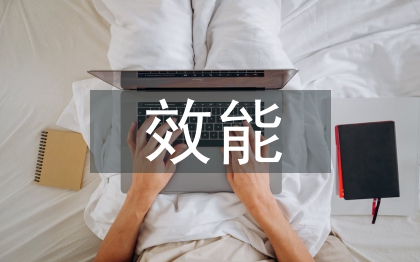 效能作风建设