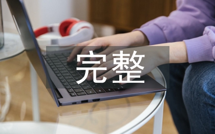 完整实训总结