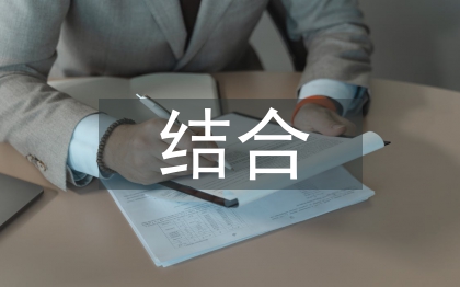 电子音乐与中国民乐的结合