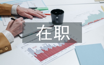 素质教育在职业教育中的重要性