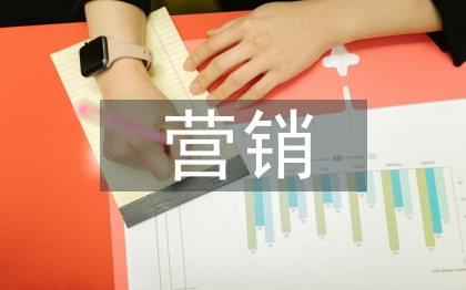 体验营销论文