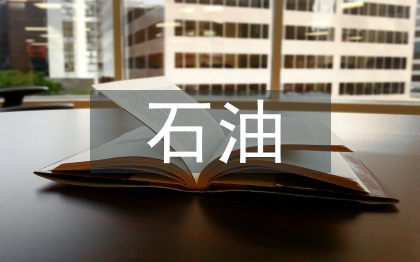 石油勘探开发物理勘探技术探讨