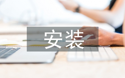 建筑电气安装工程造价研究