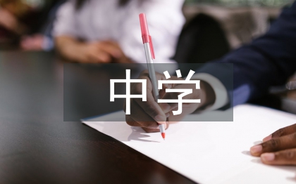 中学古诗文教学中德育的应用