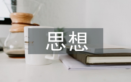 传统文化中的民本思想