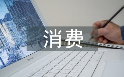 消费金融产业发展趋势