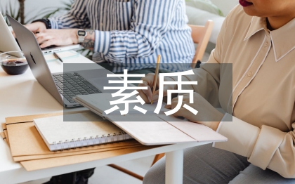 户外素质拓展活动总结
