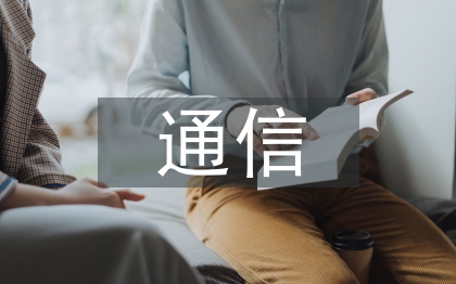 通信应急演练总结